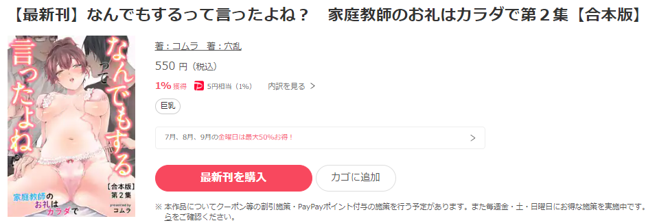 なんでもするって言ったよね？家庭教師のお礼はカラダで【合本版】　ebookjapan